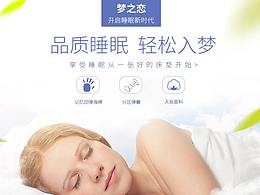 床垫详情页