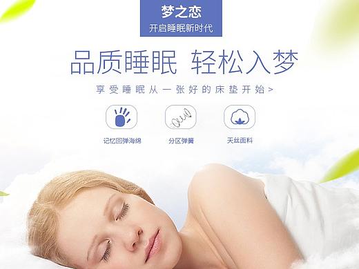 床垫详情页（个人主页-ZMjQ5MzUwMjA=） - 其他平面 - 站酷设计师天天2013原创素材 - 站酷ZCOOL