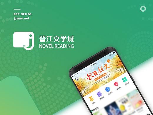 晋江APP改版设计