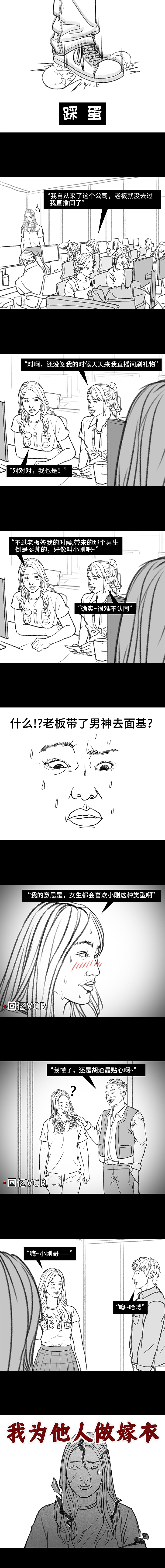 老板频频打赏女主播,就为了得到她的人!?