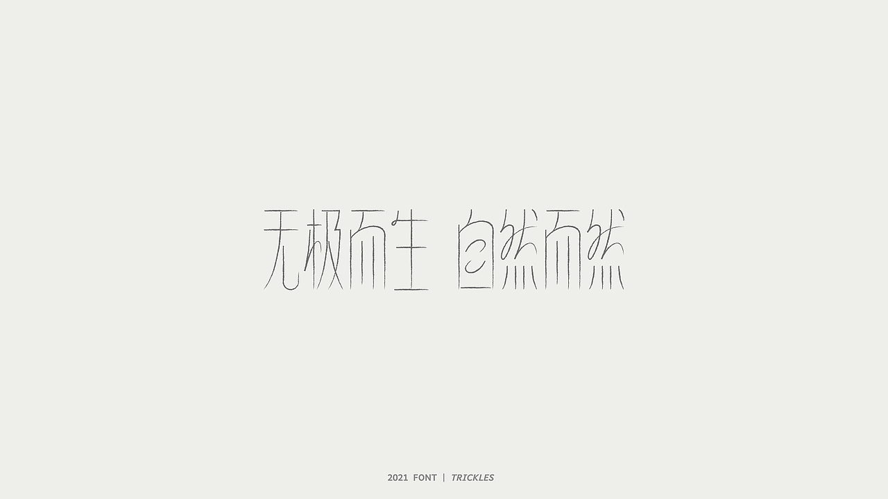 TRICKLES丨杂字机-3（图ZMjgzNzkyNzI0） - 字体/字形 - 站酷设计师Tricklesclub原创素材 - 站酷ZCOOL