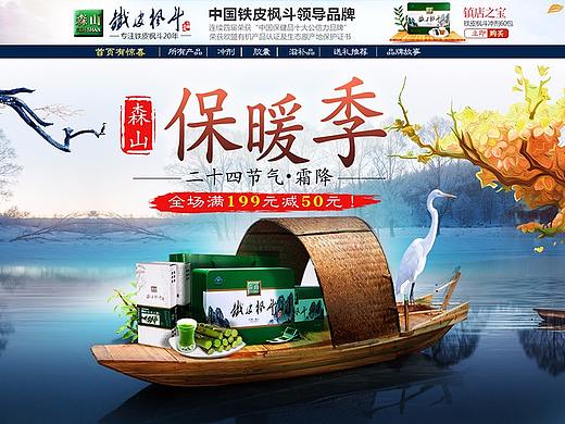 淘宝天猫霜降保健品首页模板