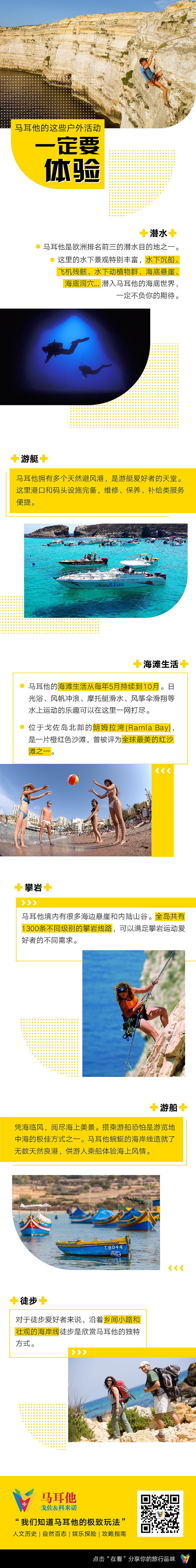 马耳他旅游局 微信长图（图ZMjMwMDQ3MTg0） - 门户网站 - 站酷设计师老垃原创素材 - 站酷ZCOOL