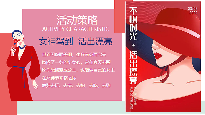 2024女神驾到-38妇女节女神节主题暖场活动方案-53P（图ZMzYyNjgyNzU2） - 文案/策划 - 站酷设计师精英策划圈原创素材 - 站酷ZCOOL
