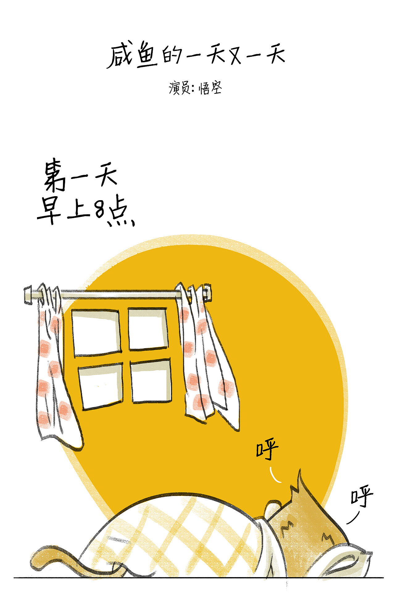 第55话：假期都是用来浪费的（图ZNjc0Mjk3ODQ=） - 短篇/格漫 - 站酷设计师白骨嬷嬷茶原创素材 - 站酷ZCOOL