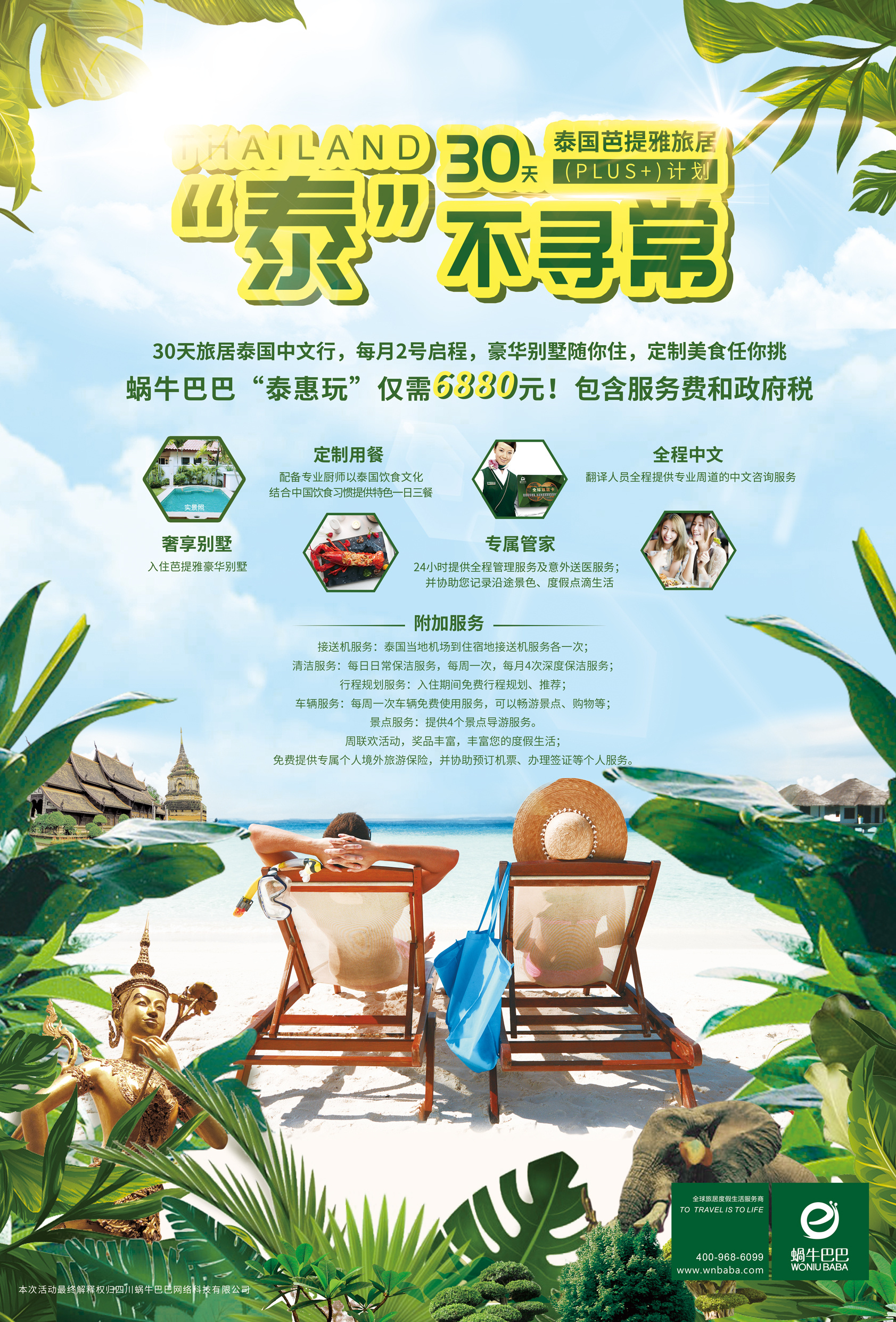 泰国旅游海报|平面|海报|ryonwu - 原创作品 - 站酷 (zcool)