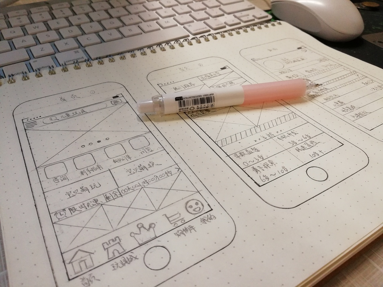 为公司新项目设计的app界面手绘稿1.