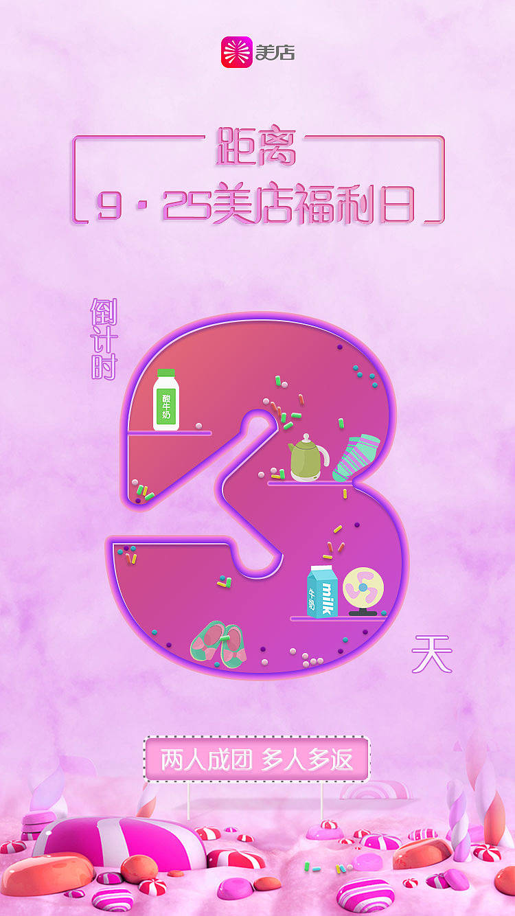 9.25美店福利日主视觉（图ZMTY3MzI4MjU2） - 海报 - 站酷设计师thelaurayoung原创素材 - 站酷ZCOOL