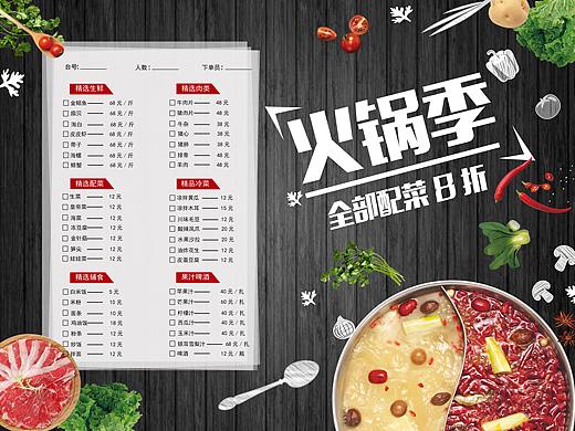 火锅菜单海报