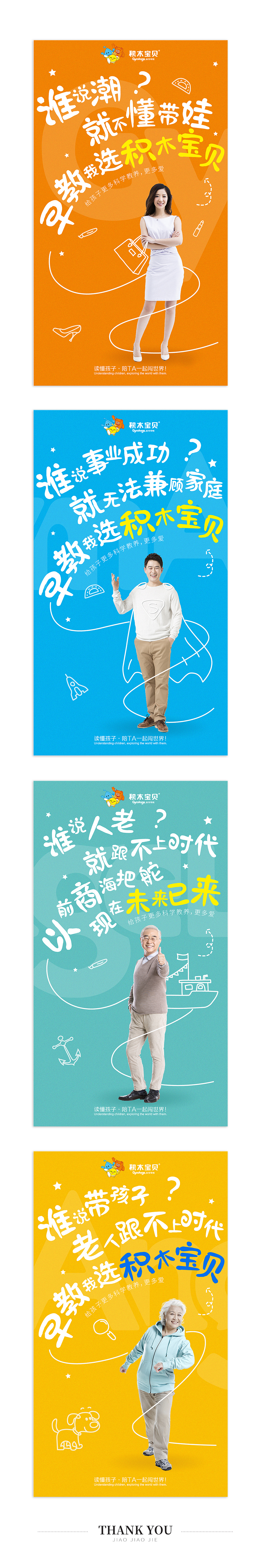 海报-选择系列海报