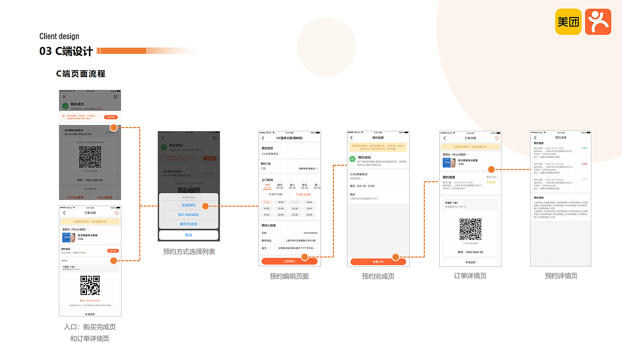 交互设计 作品集