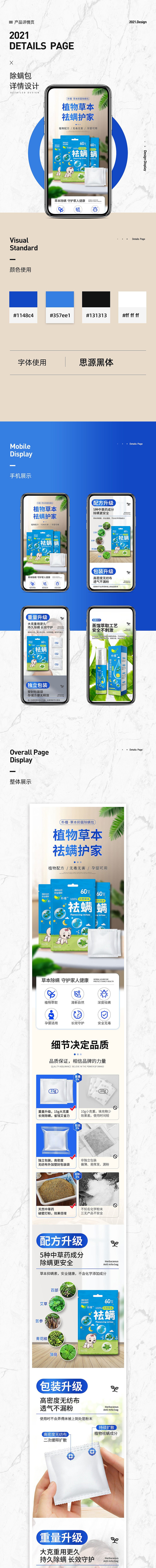 植物草本除螨包详情页设计（图ZMjY3NjU0NjYw） - 电商 - 站酷设计师创智视觉传媒原创素材 - 站酷ZCOOL