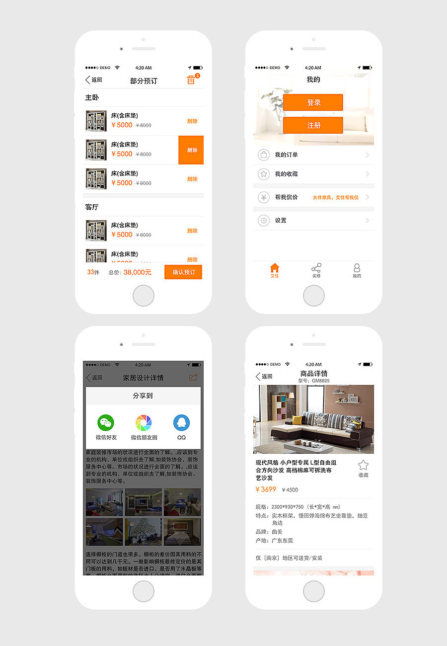 家居电商APP（图ZMjU4NzQzODg=） - APP界面 - 站酷设计师爱喝可乐的狼原创素材 - 站酷ZCOOL