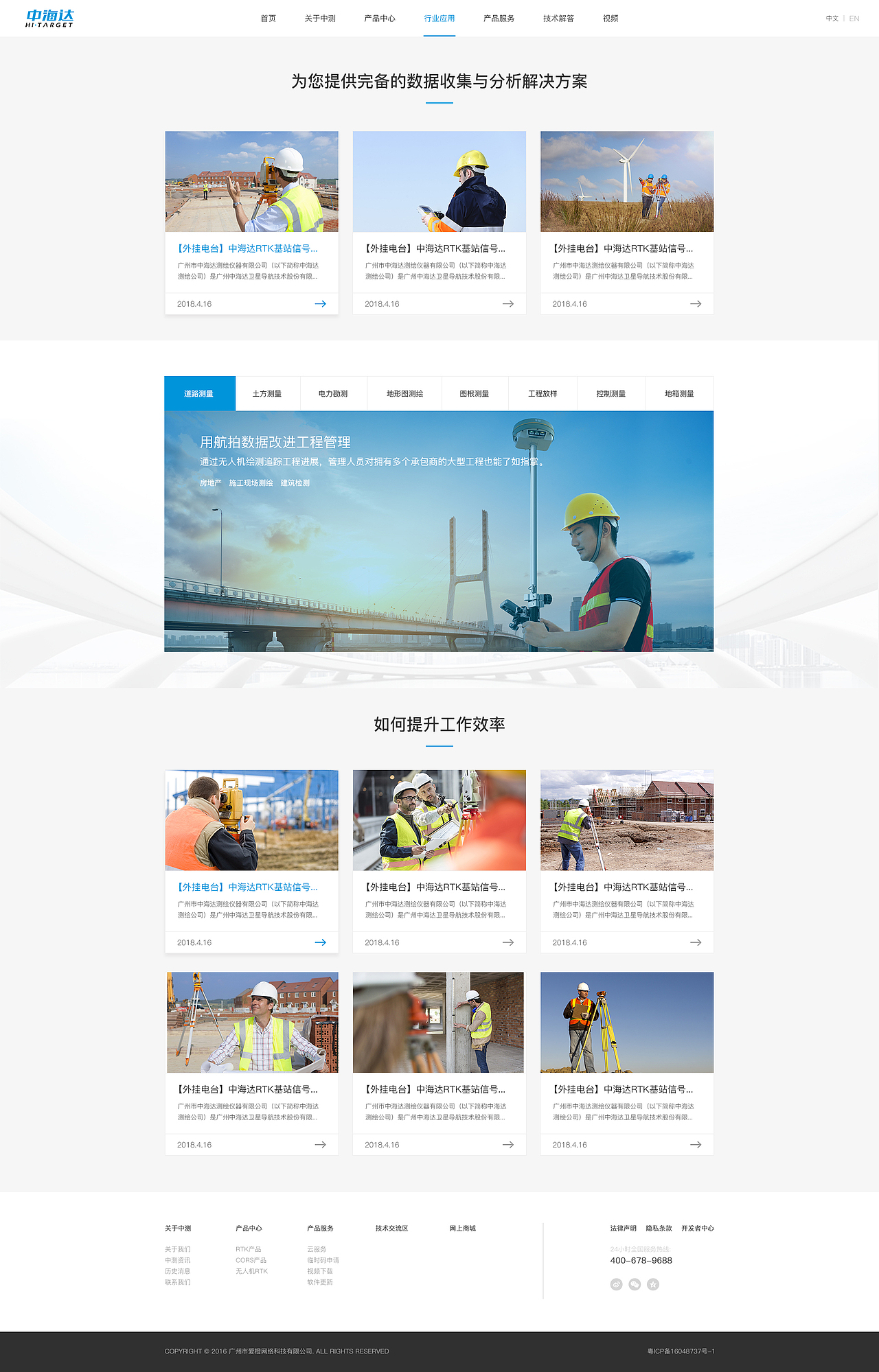 中海达测绘公司网站产品内页设计（图ZMTQ1MDc4MTcy） - 企业官网 - 站酷设计师liujia_411原创素材 - 站酷ZCOOL