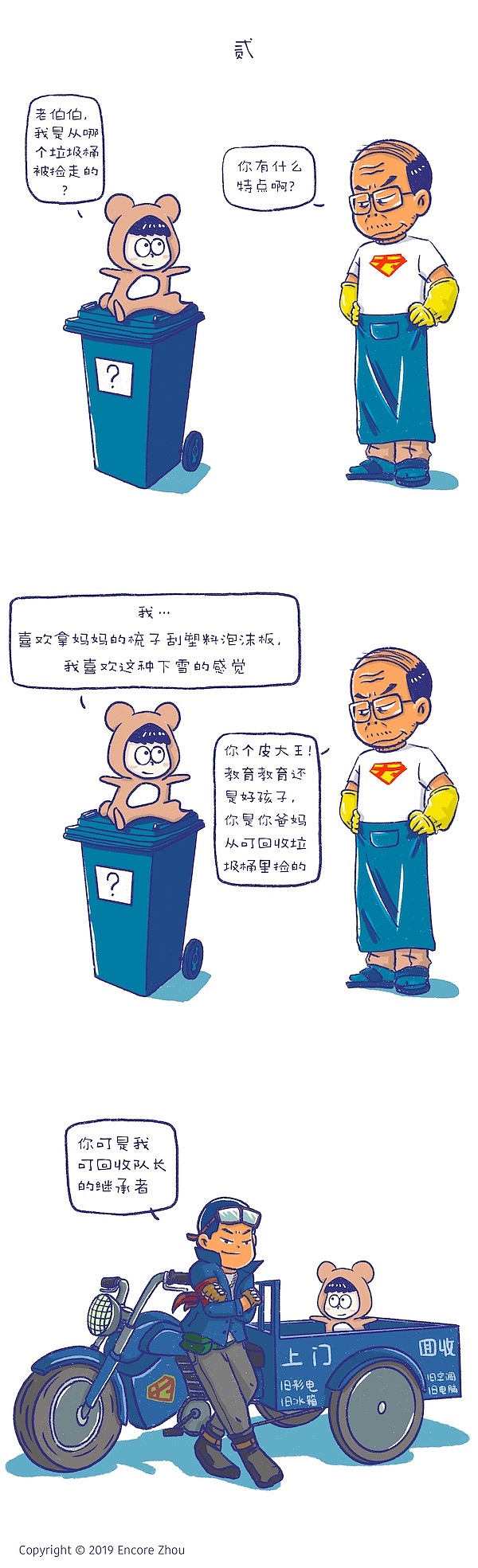 ROADMAN——第38话《人类的起源圣地》