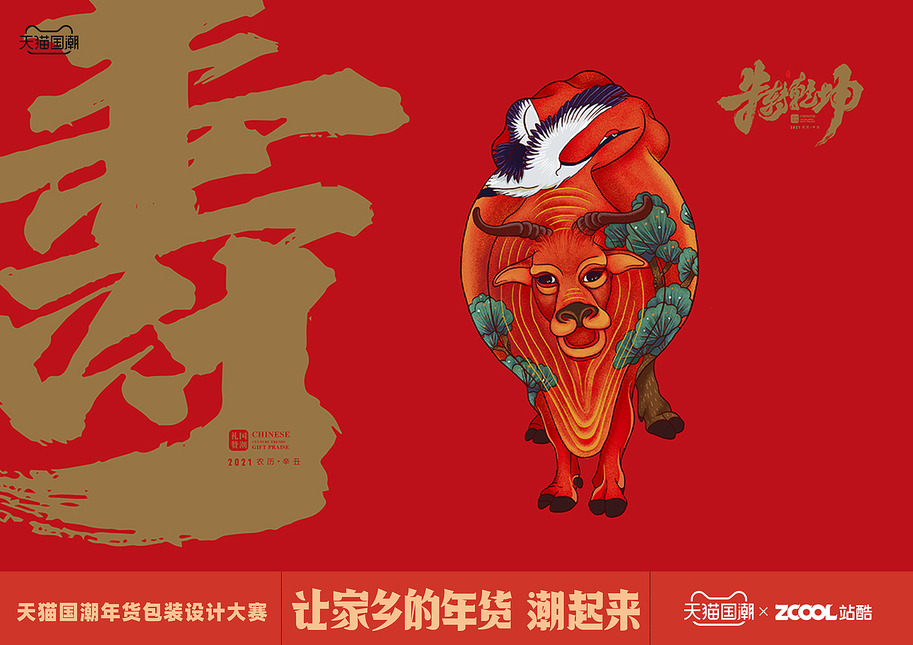 长春老糖 新年糖食——牛转乾坤桶（图ZMjQxMzMwMTY0） - 包装 - 站酷设计师迟兴成工作室原创素材 - 站酷ZCOOL