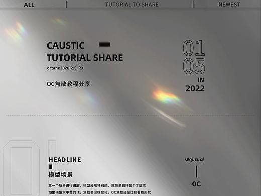 OC焦散制作分享