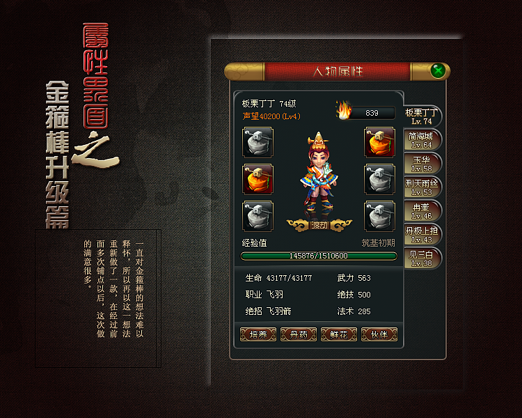 游戏UI_人物属性界面