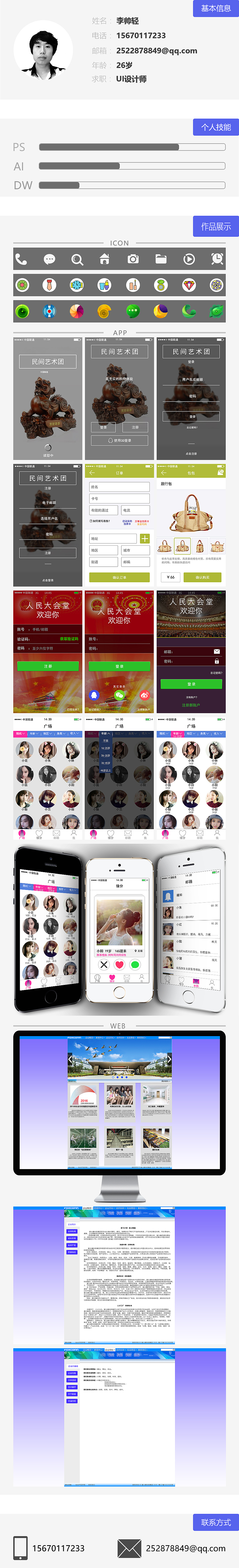 UI 求职简历（图ZNTkwNDUyNDA=） - APP界面 - 站酷设计师QING字母原创素材 - 站酷ZCOOL