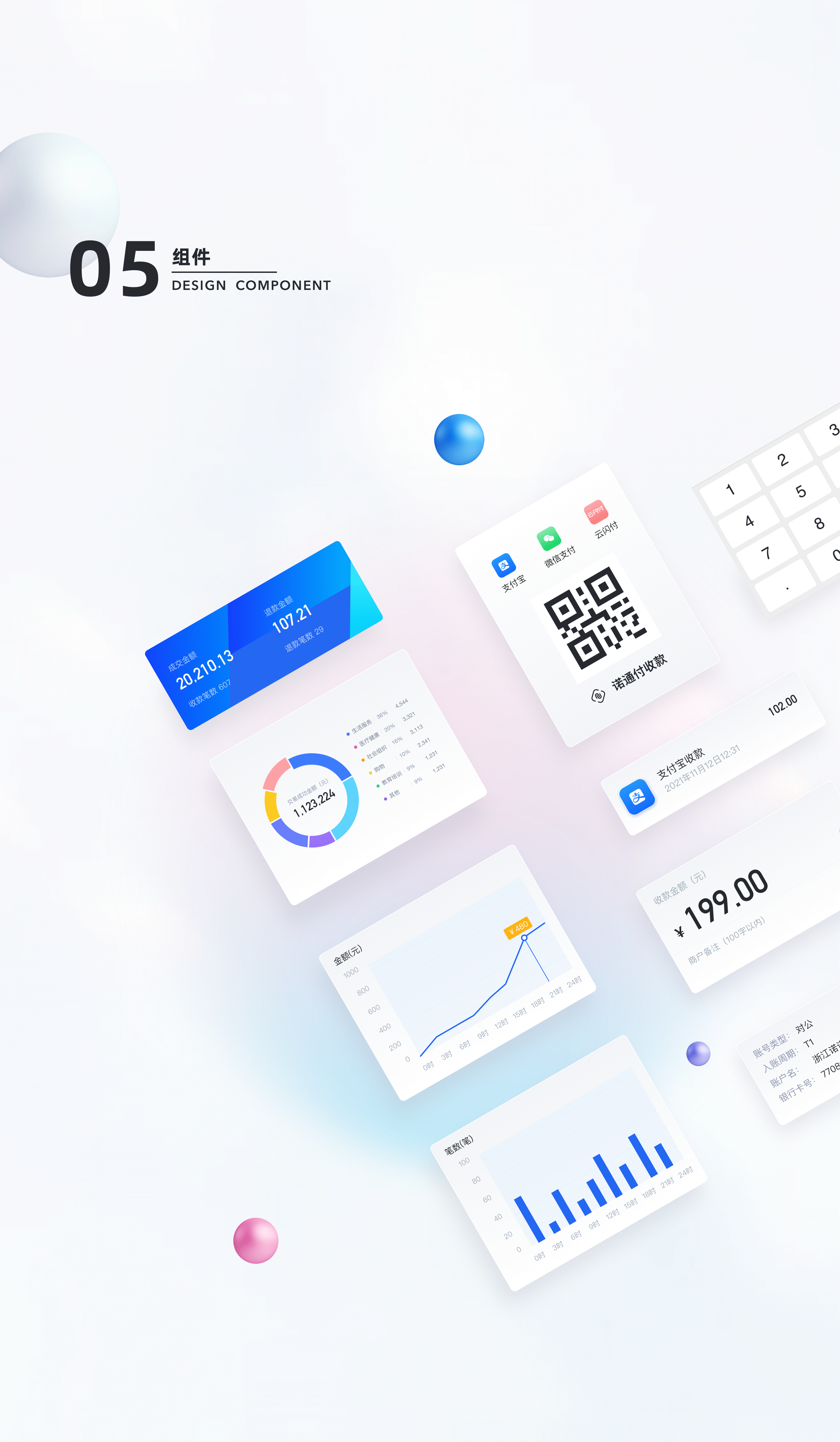 诺通付-商户端 redesign（图ZMjczNjcwNjY0） - APP界面 - 站酷设计师咖喱先森原创素材 - 站酷ZCOOL