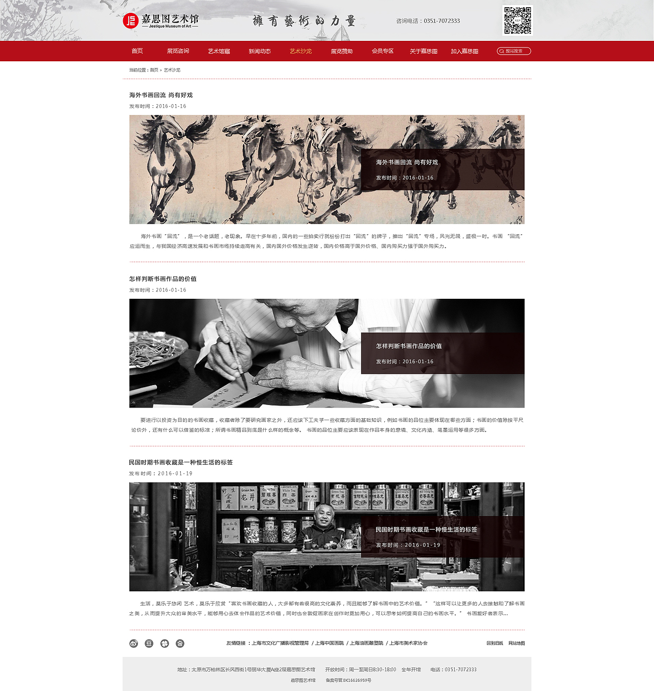 嘉思图艺术馆网站设计（图ZOTU1MjMwNzI=） - 企业官网 - 站酷设计师肉蓉没有面原创素材 - 站酷ZCOOL