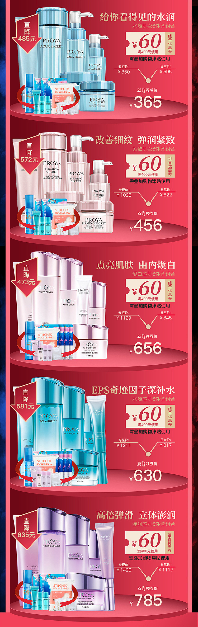珀莱雅双11正式页面（图ZMTM2NDM0NjM2） - 电商 - 站酷设计师WendyDR原创素材 - 站酷ZCOOL
