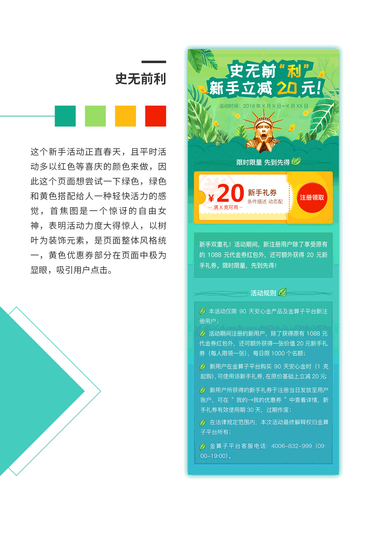 运营活动H5页面设计