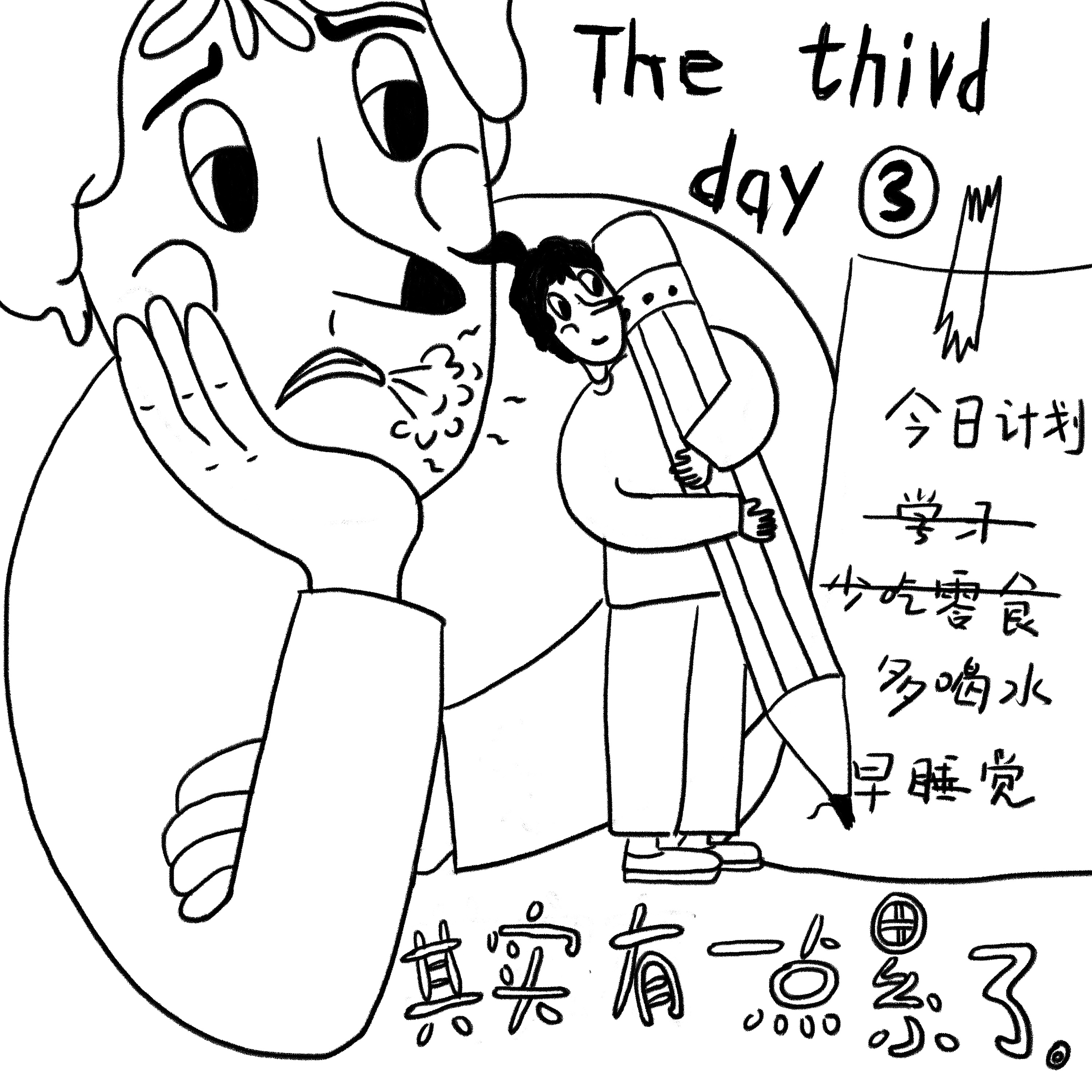 【三分钟热度计划】