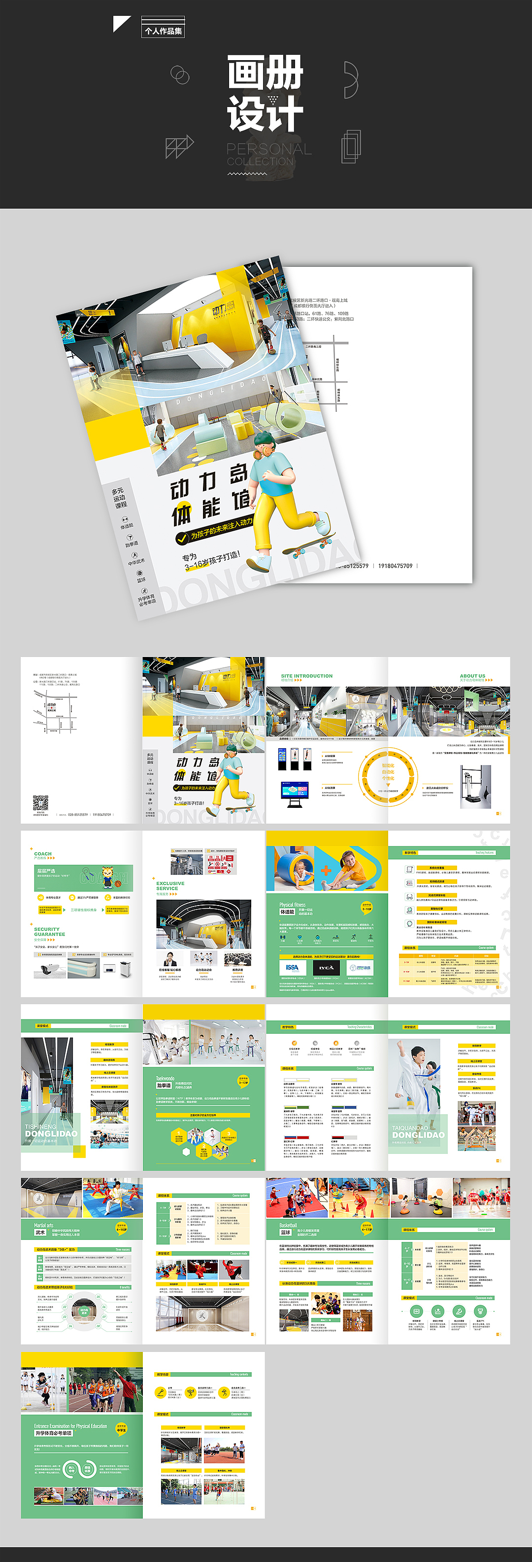 少儿体能馆招生画册