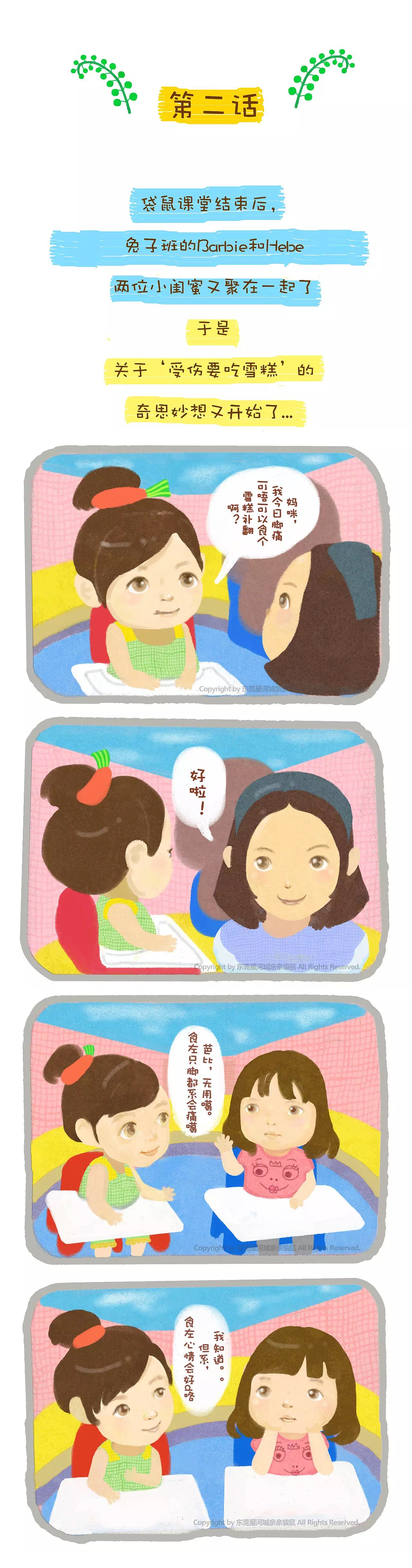 原创漫画：《袋鼠小漫画》0-2话连载（图ZNzM2NDA4NjQ=） - 短篇/格漫 - 站酷设计师Dora小沙子原创素材 - 站酷ZCOOL