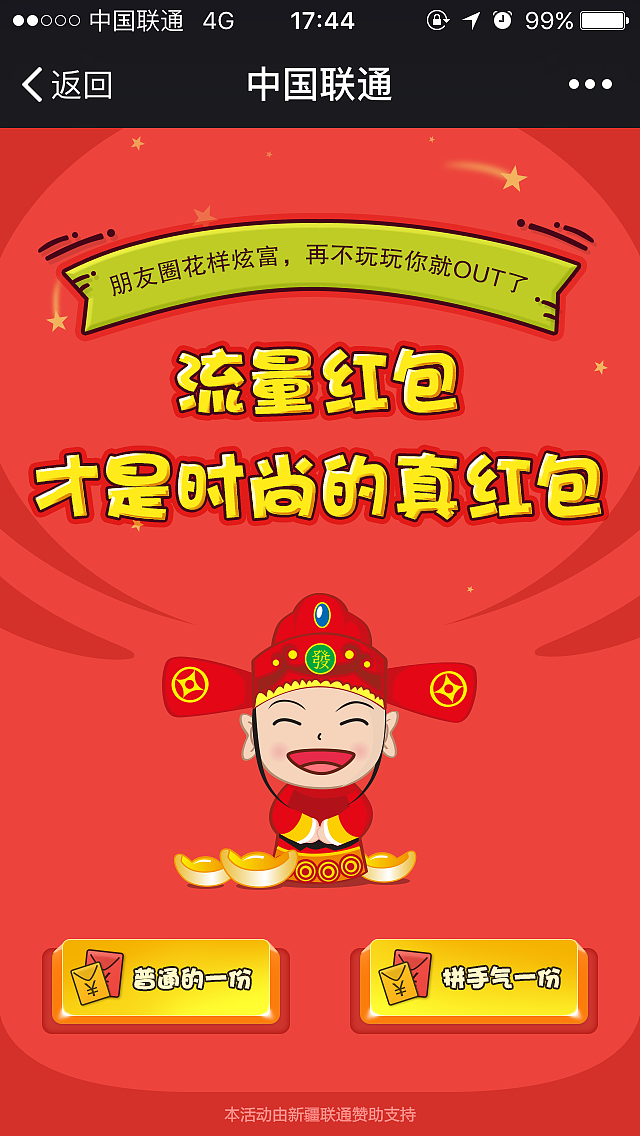 联通流量微信活动页面