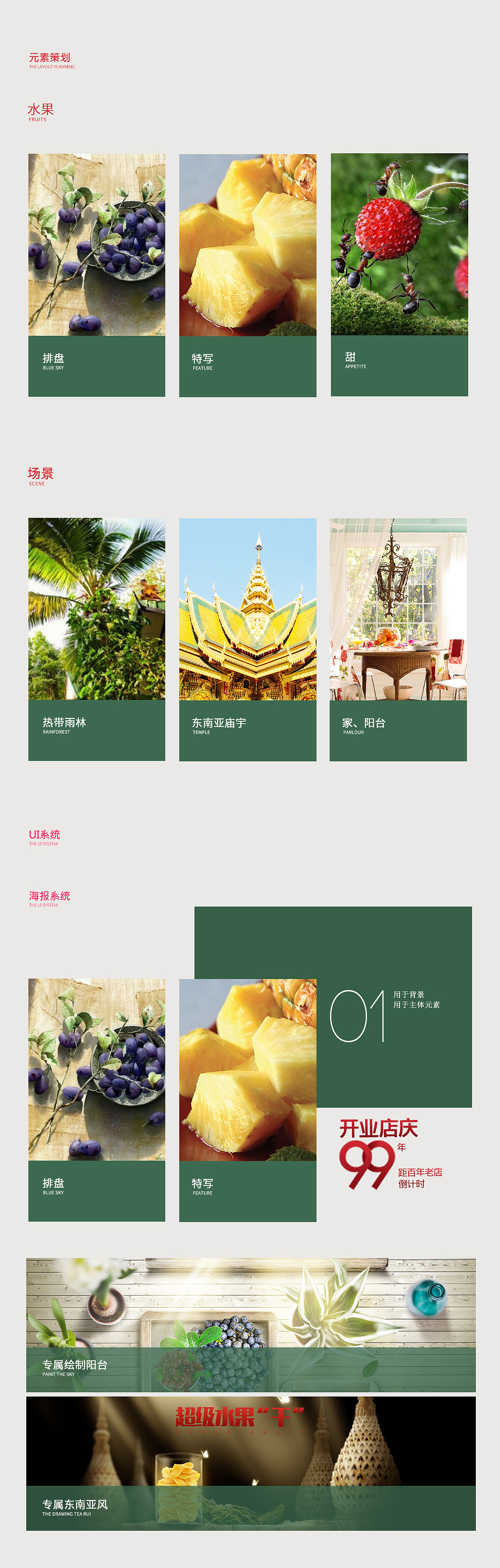 干果首页策划（图ZMTIwMTg3NDM2） - 电商 - 站酷设计师牛犇犇电商视觉原创素材 - 站酷ZCOOL