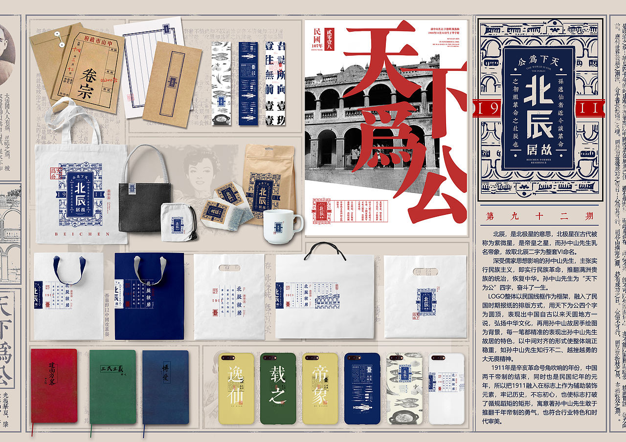 2019-孙中山故居纪念馆-文创设计(图ZMTc4NTcxNjYw) - 品牌 - 站酷设计师Tokiiiii原创素材 - 站酷ZCOOL