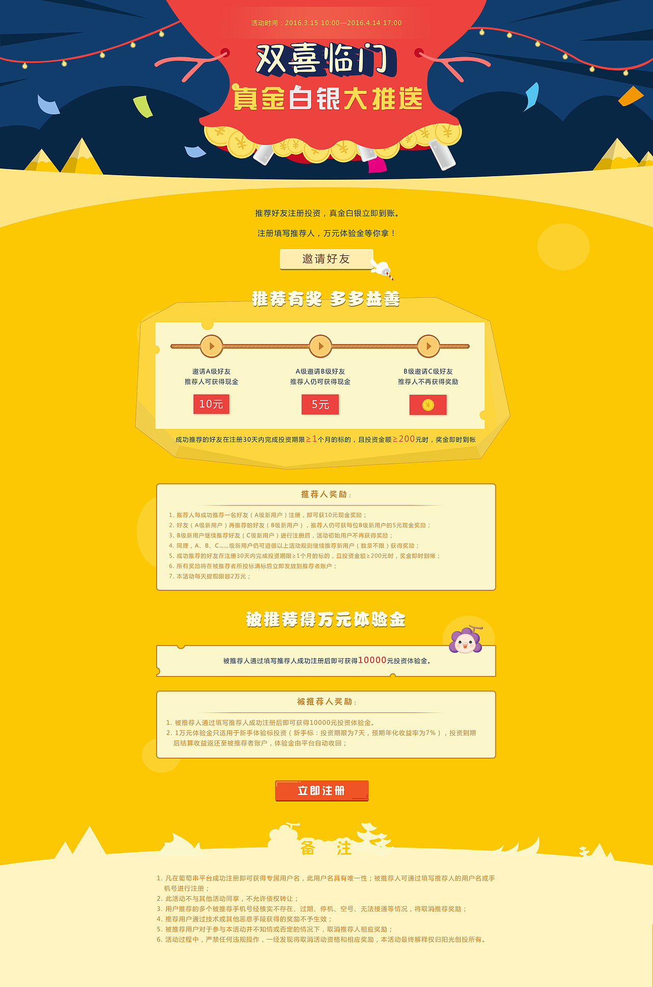 活动专题页（图ZMTI4MDk4ODA0） - 运营设计 - 站酷设计师犇犇鸟原创素材 - 站酷ZCOOL