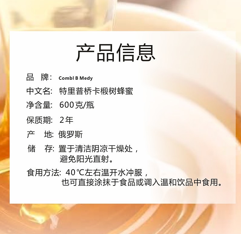 俄罗斯进口椴树蜂蜜
