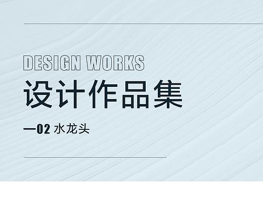 电商详情页的作品整理（水龙头）-2021.03.10-MIYU