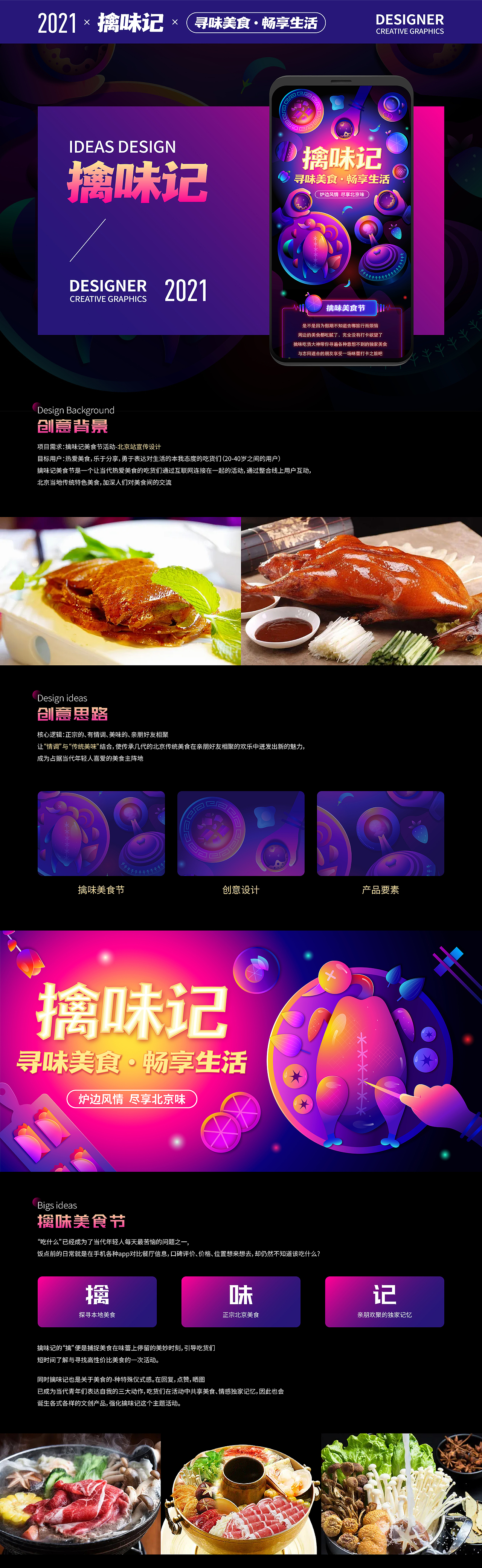 擒味记-炉边风情 尽享北京味（图ZMjYwNzY0MzQw） - 闪屏/壁纸 - 站酷设计师Mars丨乔乔原创素材 - 站酷ZCOOL