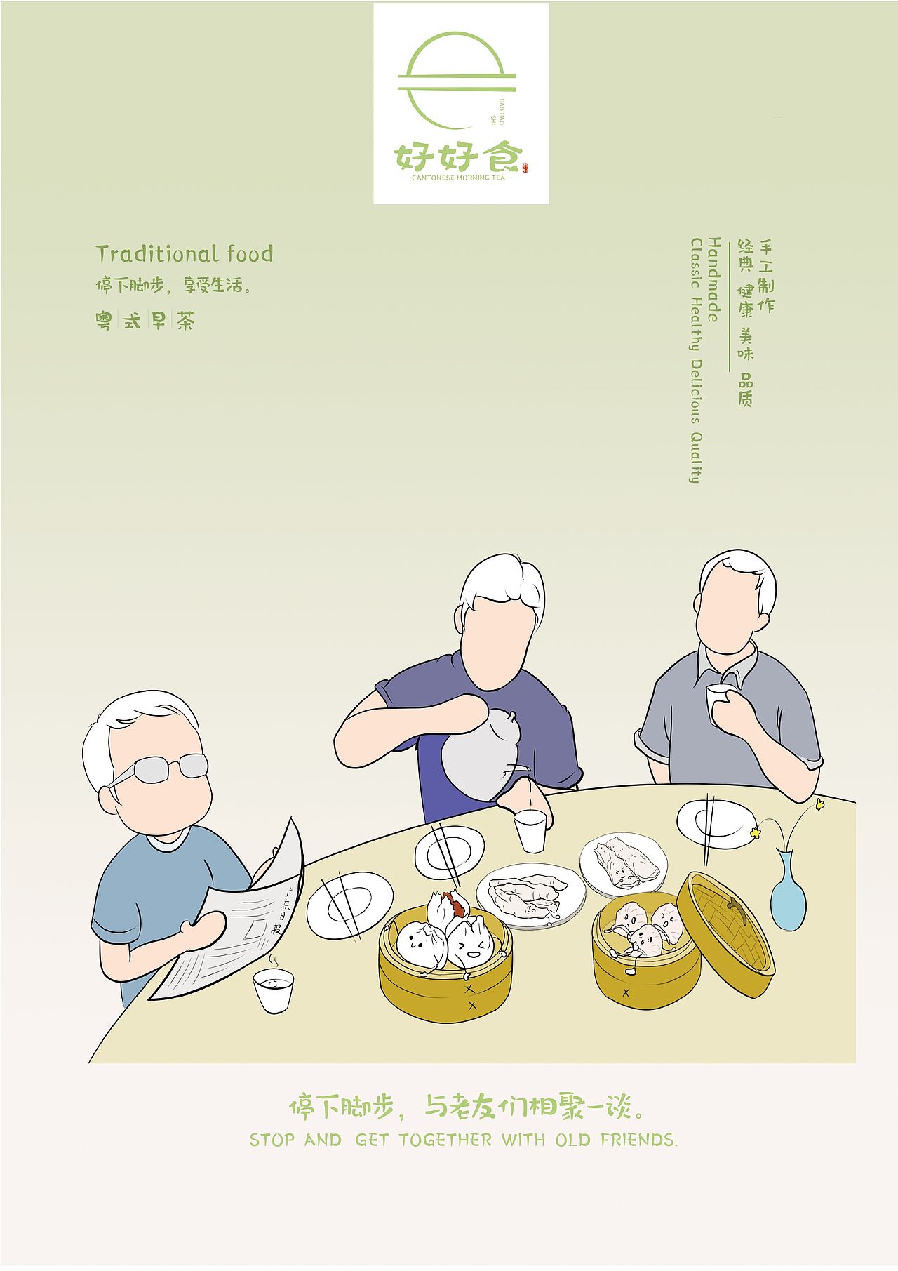 “好好食”粤式早茶品牌视觉形象设计（图ZMjgxODE0ODA0） - 品牌 - 站酷设计师小小小何同学原创素材 - 站酷ZCOOL