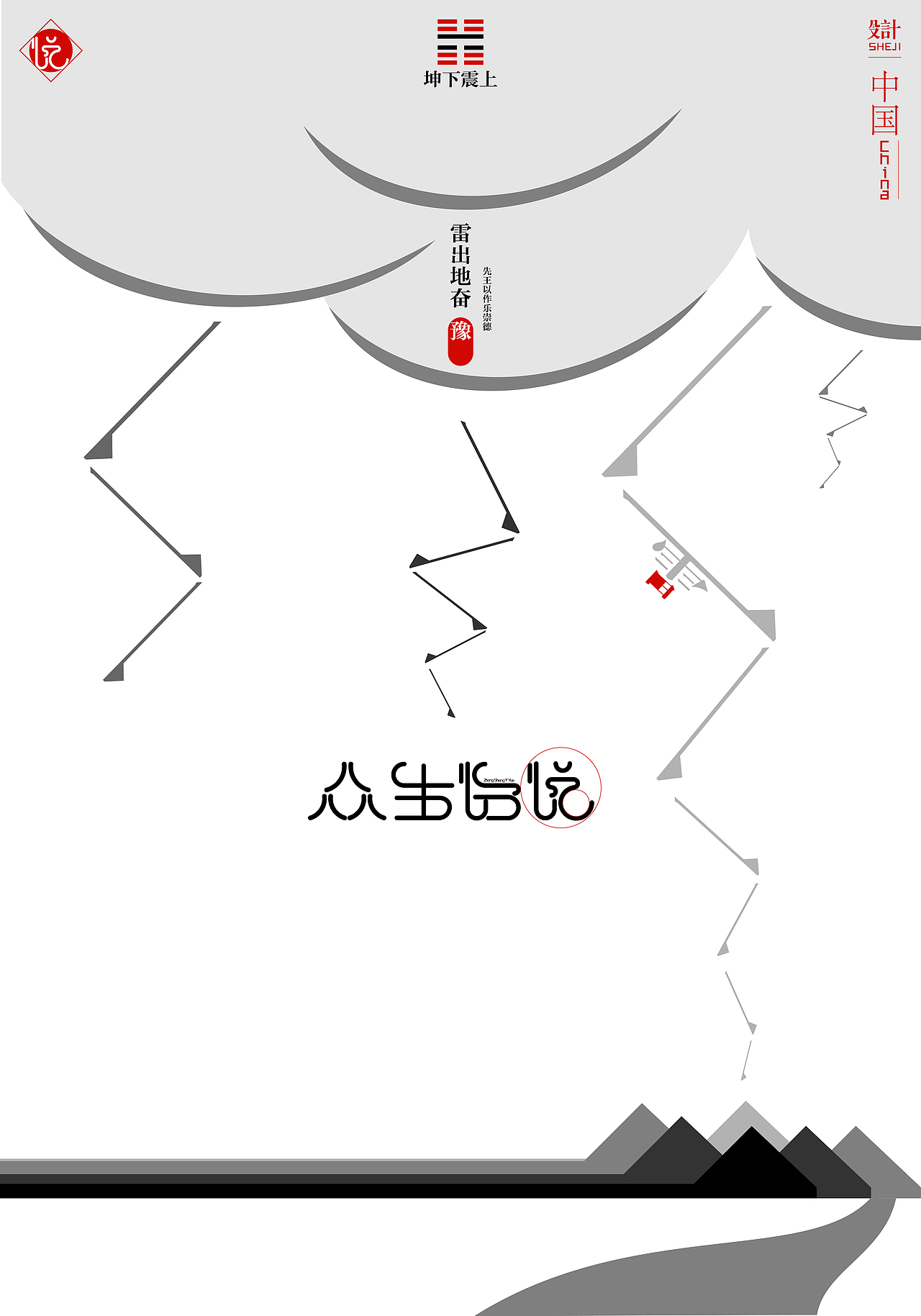“道由心生”——汉字意境印象字体设计（海报）（图ZMTU1NTgzMzI=） - 海报 - 站酷设计师牧之林林林林原创素材 - 站酷ZCOOL