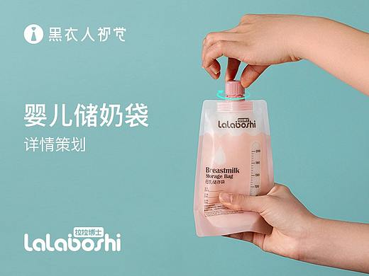 婴儿储奶袋详情页 策划-拍摄-设计 黑衣人视觉