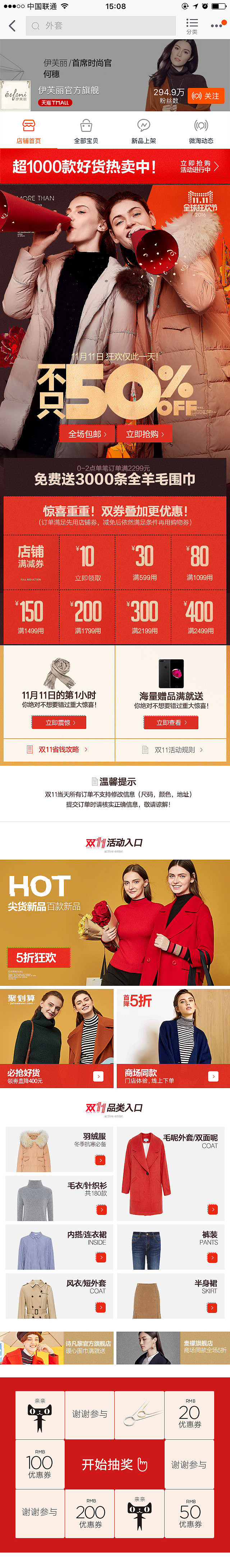 电商伊芙丽 双11活动页（无线端）（图ZNjYwNTQ1MjQ=） - 电商 - 站酷设计师这个男孩真帅原创素材 - 站酷ZCOOL