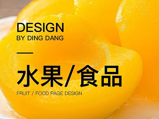 水果/罐头/食品详情/首页