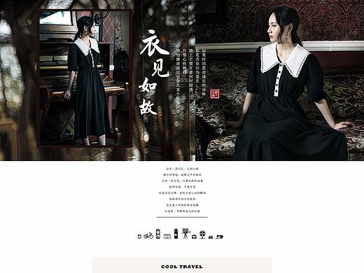 女装复古PC端首页（个人主页-ZMzU2NTA2NzY=） - 电商 - 站酷设计师秀宝贝OVO原创素材 - 站酷ZCOOL