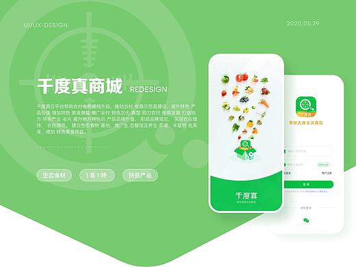 千度真APP