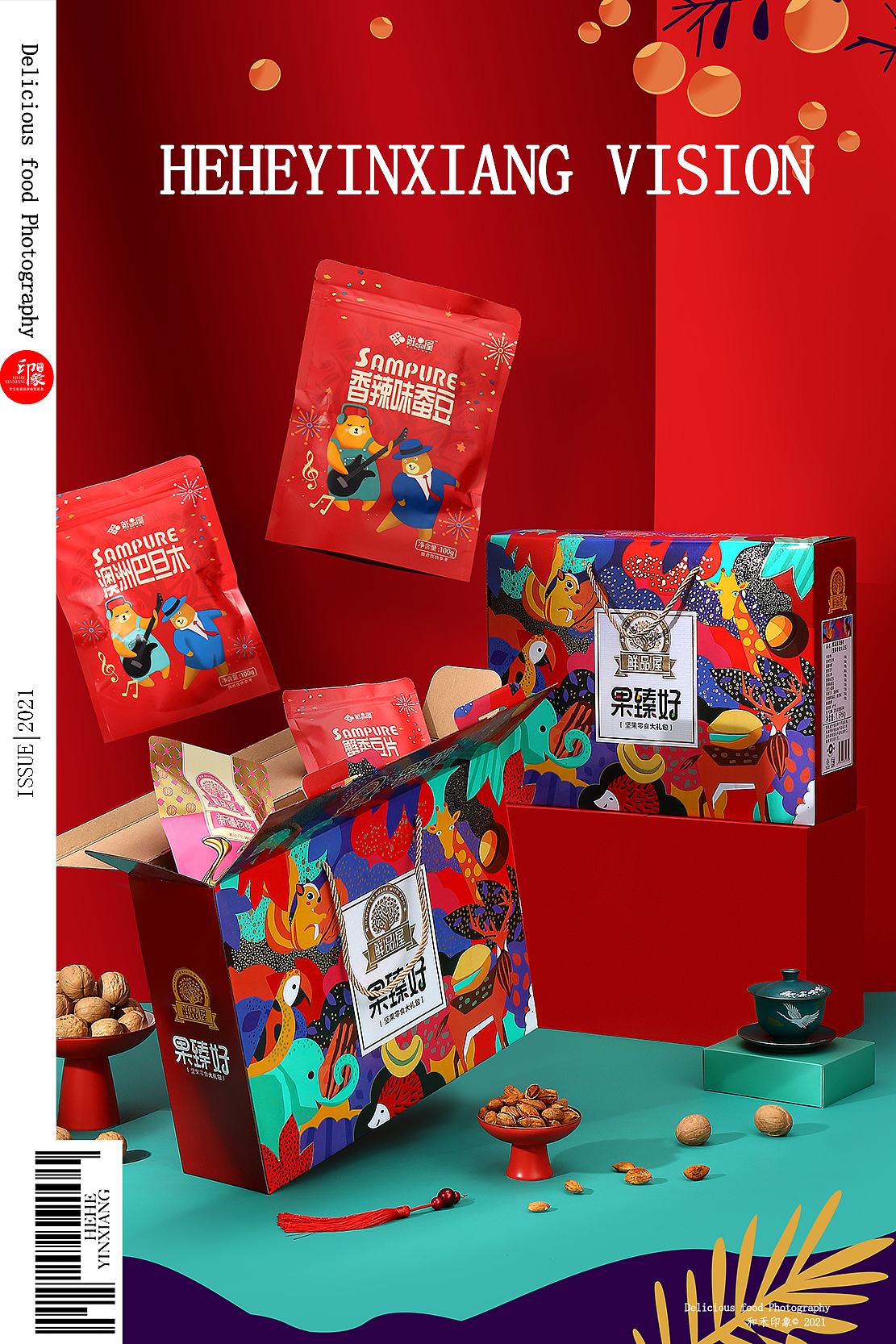 坚果礼盒 & 臻味