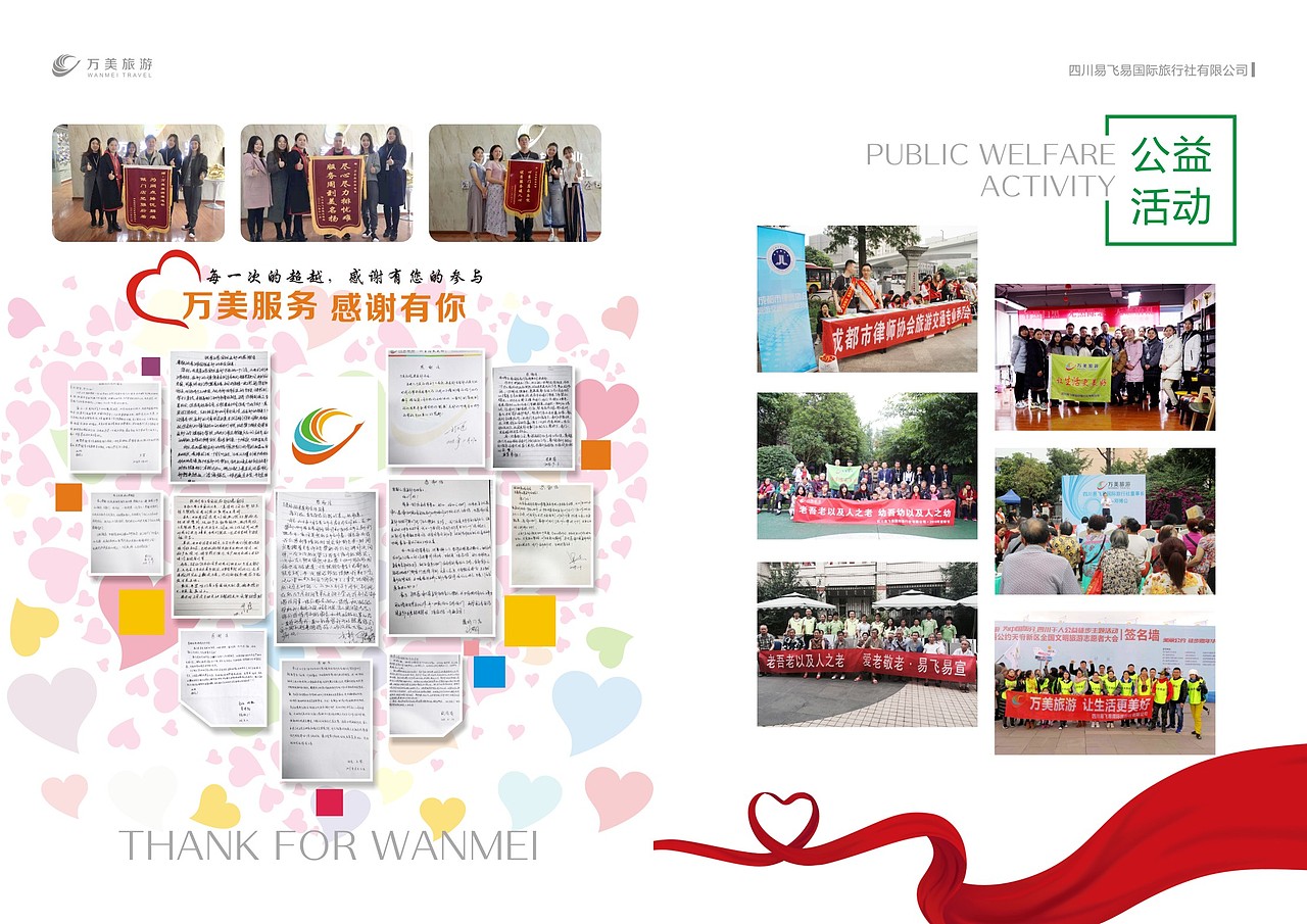 易飞易旅游画册