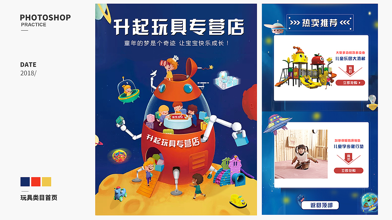 电商 首页 详情 （2018年在乐林玩具期间的作品）（图ZMTQyNzgwNjE2） - 电商 - 站酷设计师余敏小姐原创素材 - 站酷ZCOOL