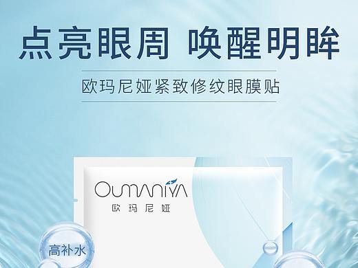 眼膜淘宝电商详情页