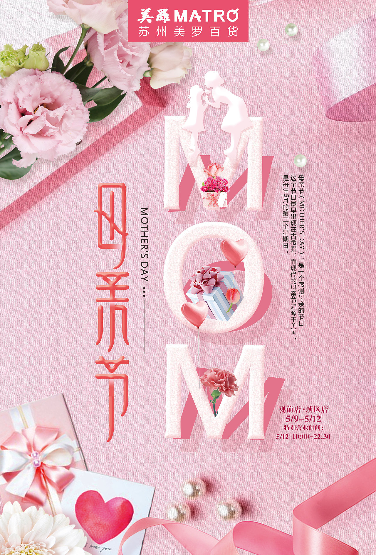 母亲节海报设计