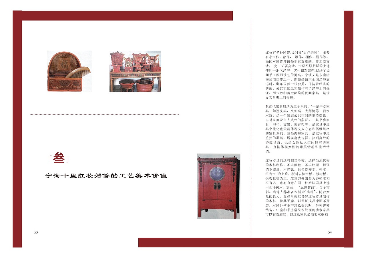 《十里红妆》书籍设计｜宁波婚俗 书籍装帧设计（图ZMjkzNzExNzI0） - 书籍/画册 - 站酷设计师爱画画的陈嘻嘻原创素材 - 站酷ZCOOL